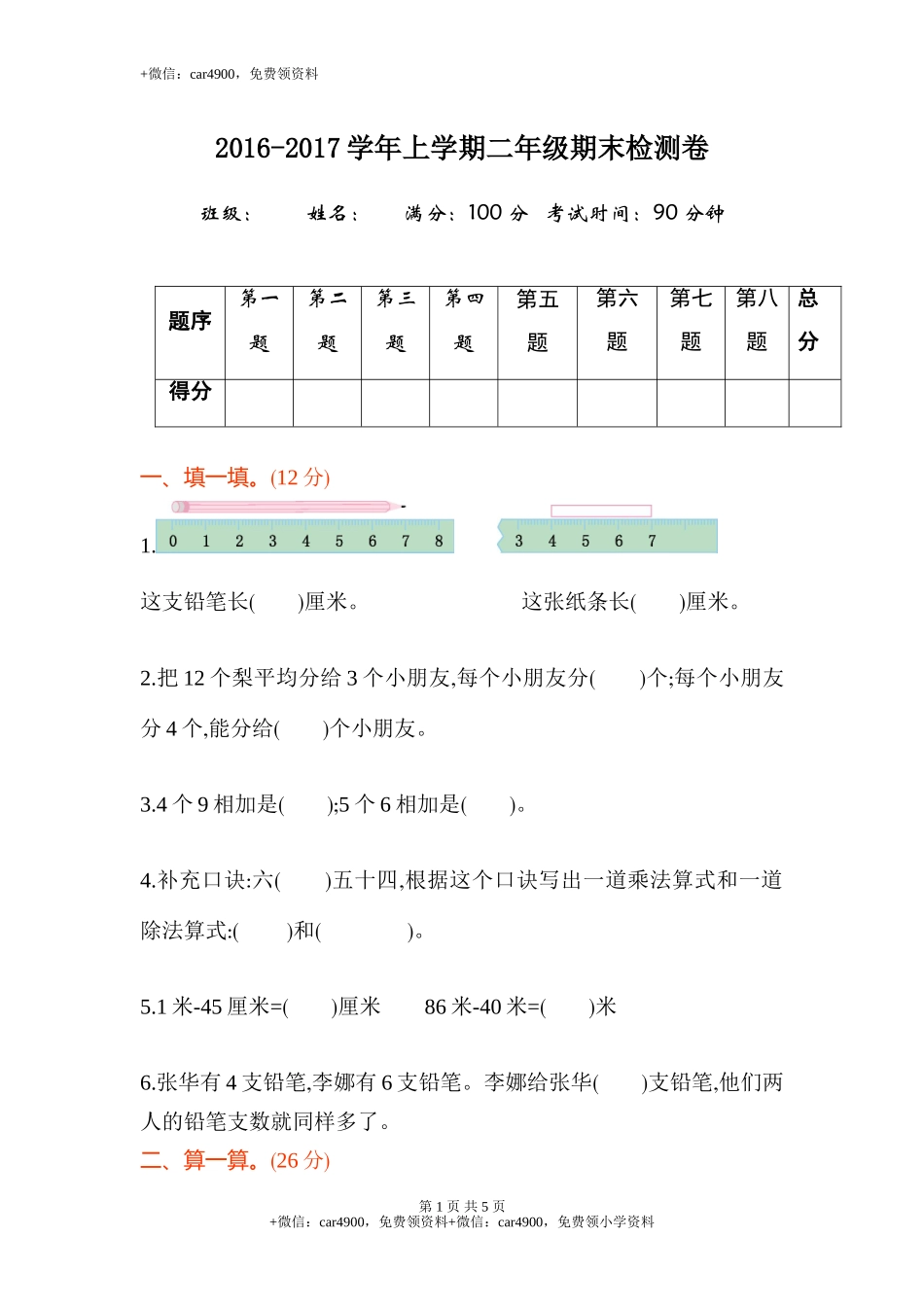 期末测试卷—— (2).doc_第1页