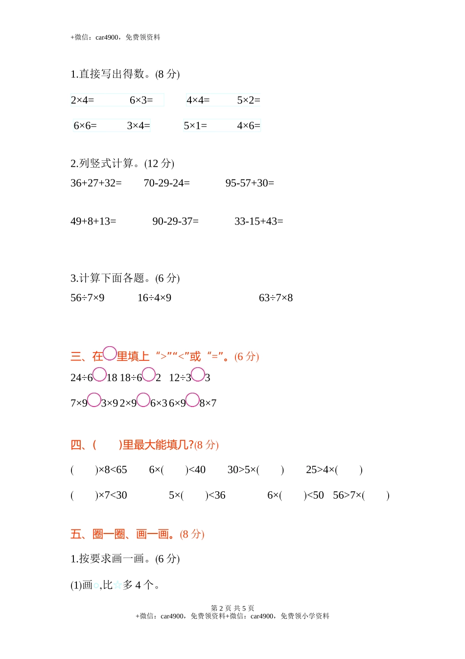期末测试卷—— (2).doc_第2页