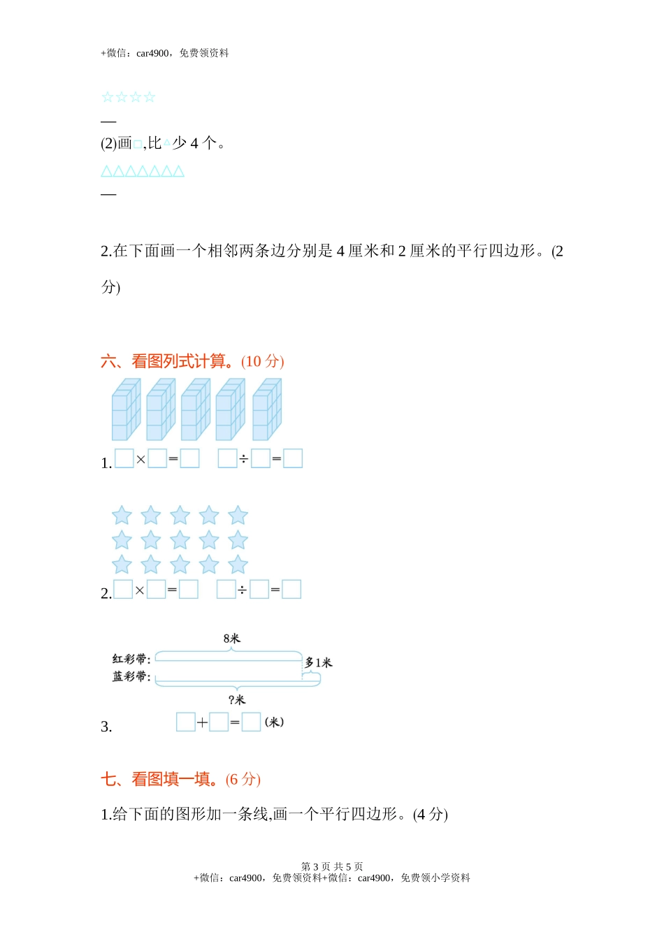 期末测试卷—— (2).doc_第3页
