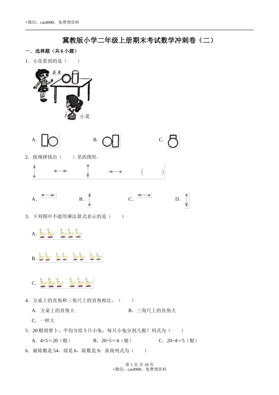 期末考试数学试卷 (5).doc_第1页