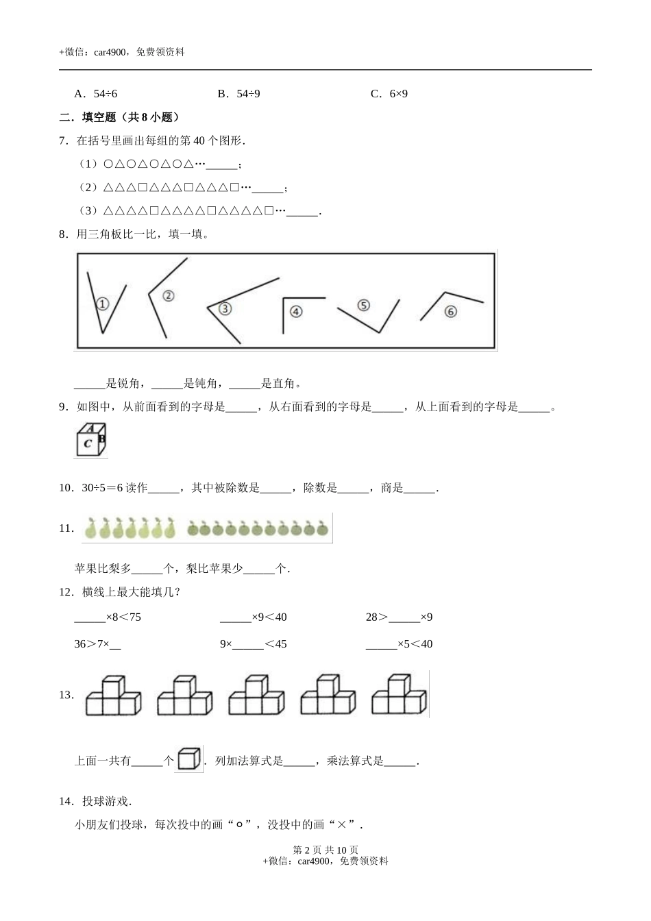 期末考试数学试卷 (5).doc_第2页
