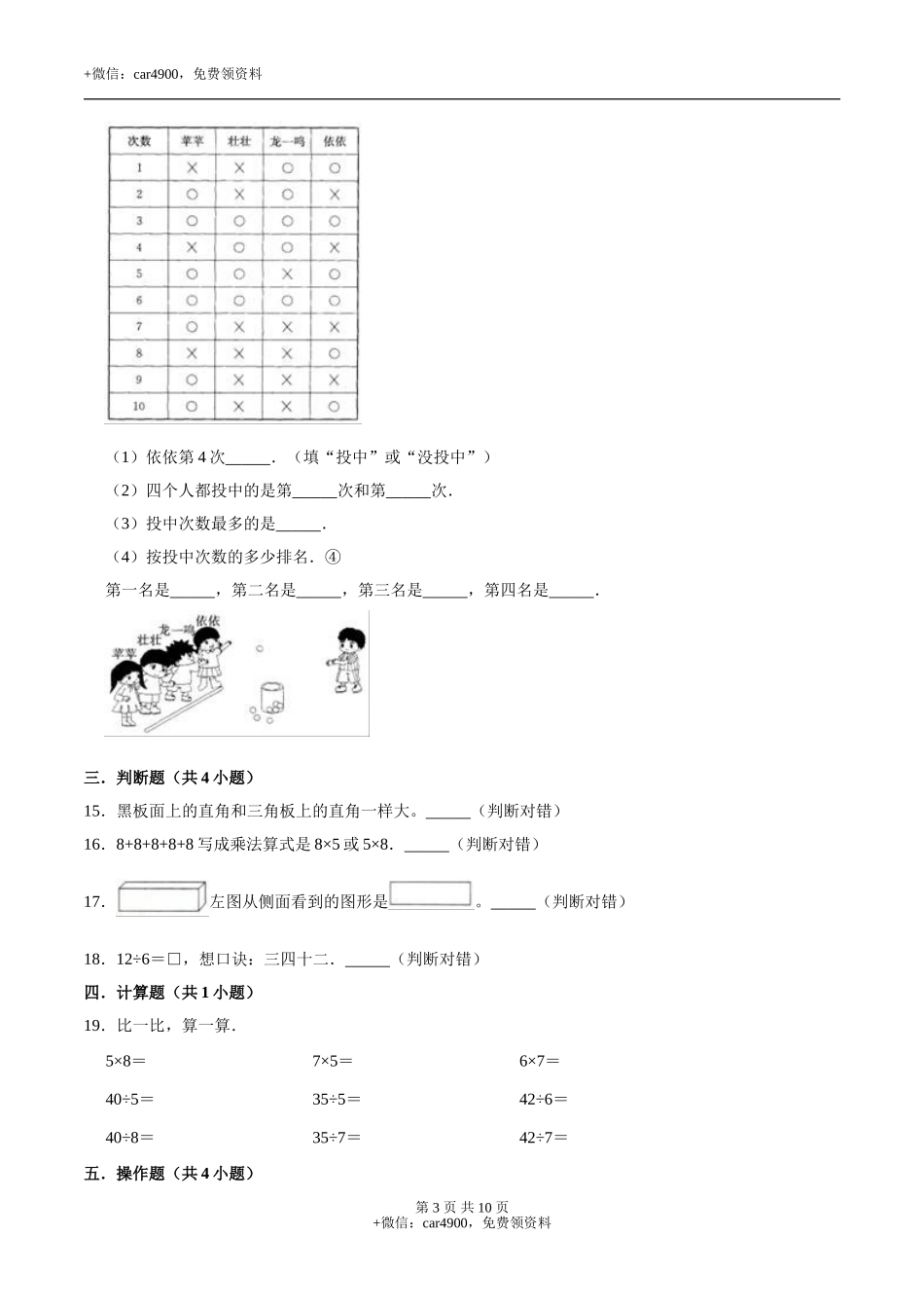 期末考试数学试卷 (5).doc_第3页