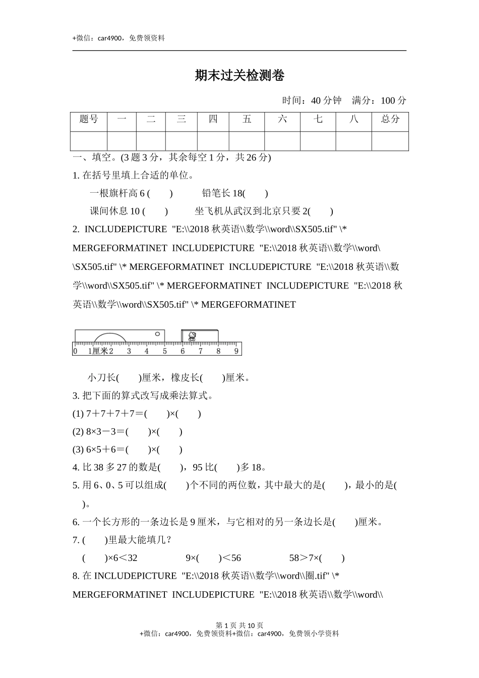 期末考试数学试卷 (7).doc_第1页