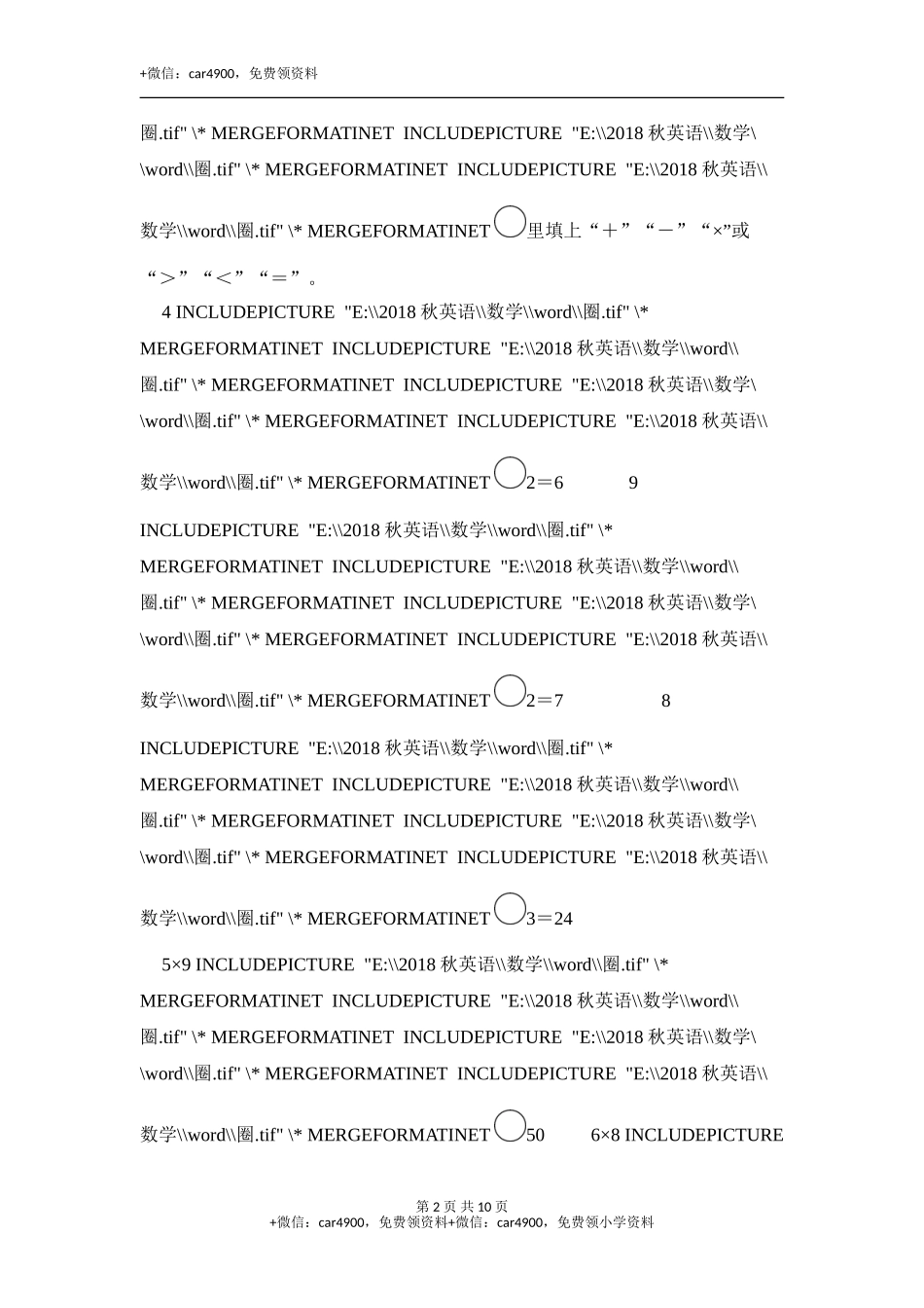 期末考试数学试卷 (7).doc_第2页