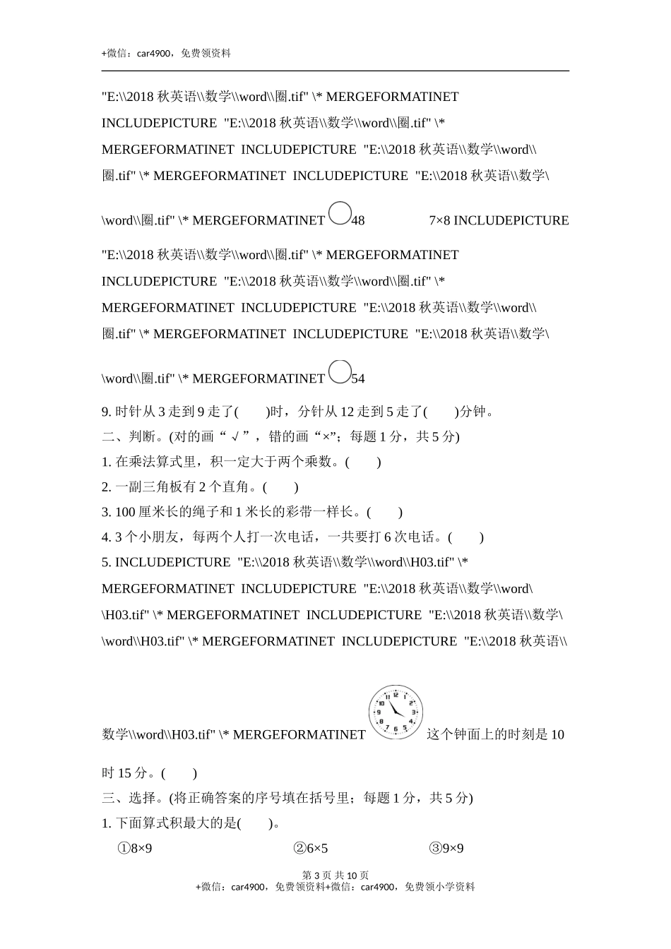 期末考试数学试卷 (7).doc_第3页