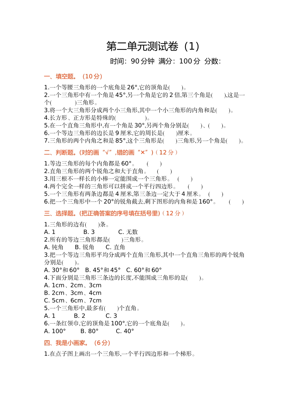 新北师大版小学四年级下册数学第二单元测试卷及答案.docx_第1页