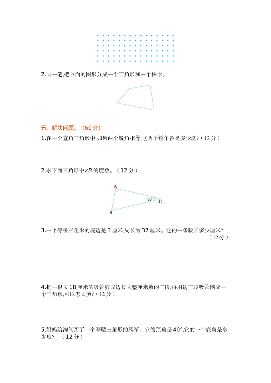 新北师大版小学四年级下册数学第二单元测试卷及答案.docx_第2页