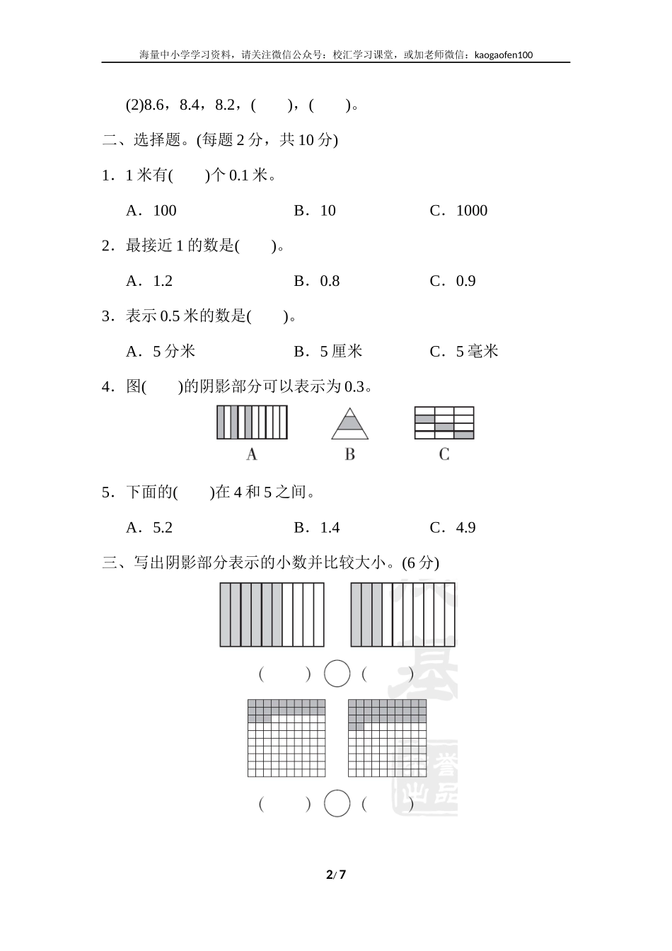 小学三年级下册（三下）人教版数学第七单元教材过关卷.3.docx_第2页