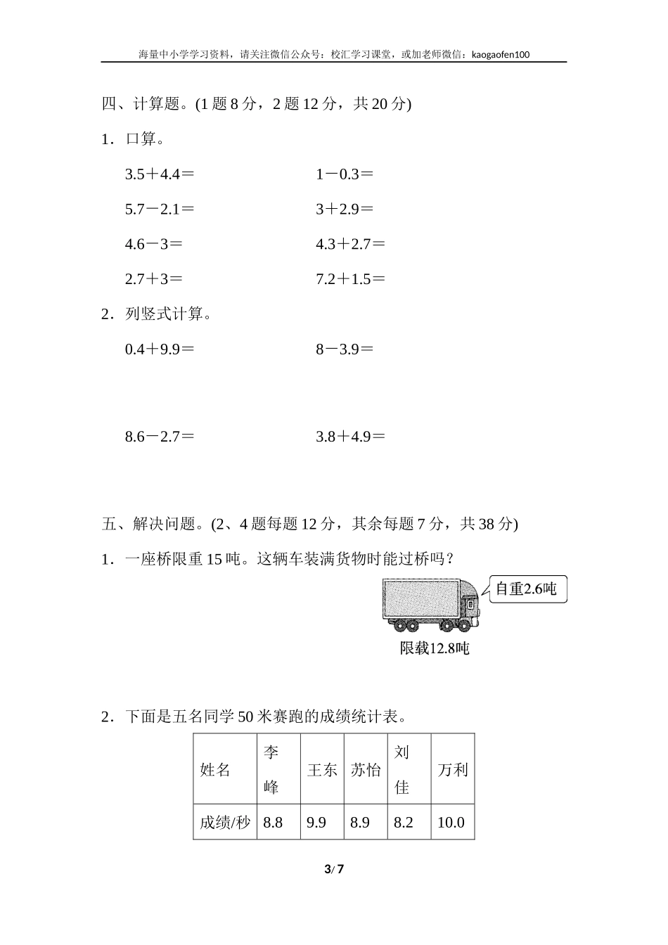 小学三年级下册（三下）人教版数学第七单元教材过关卷.3.docx_第3页