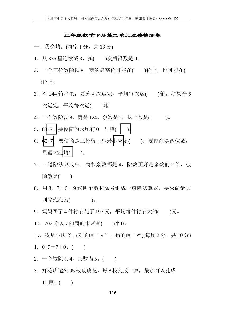 小学三年级下册（三下）人教版数学第二单元检测.1.docx_第1页