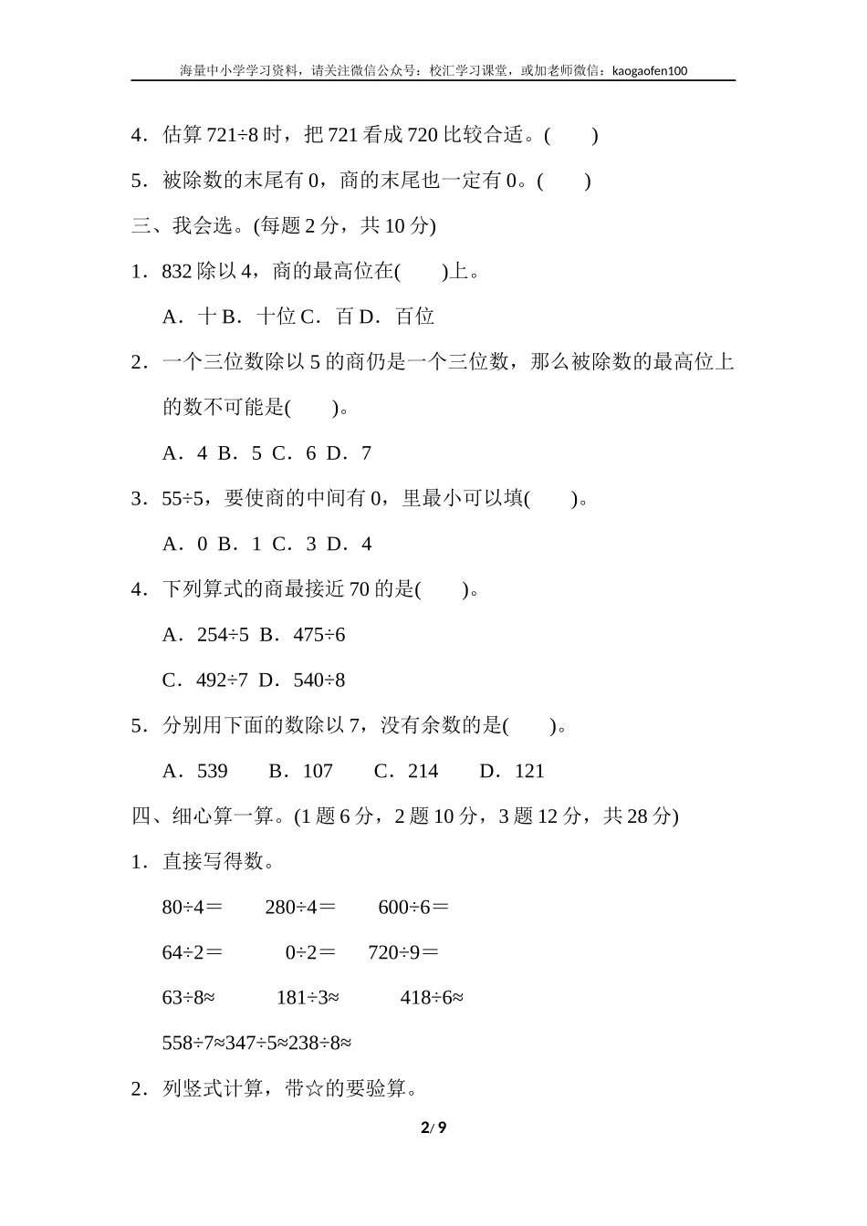 小学三年级下册（三下）人教版数学第二单元检测.1.docx_第2页