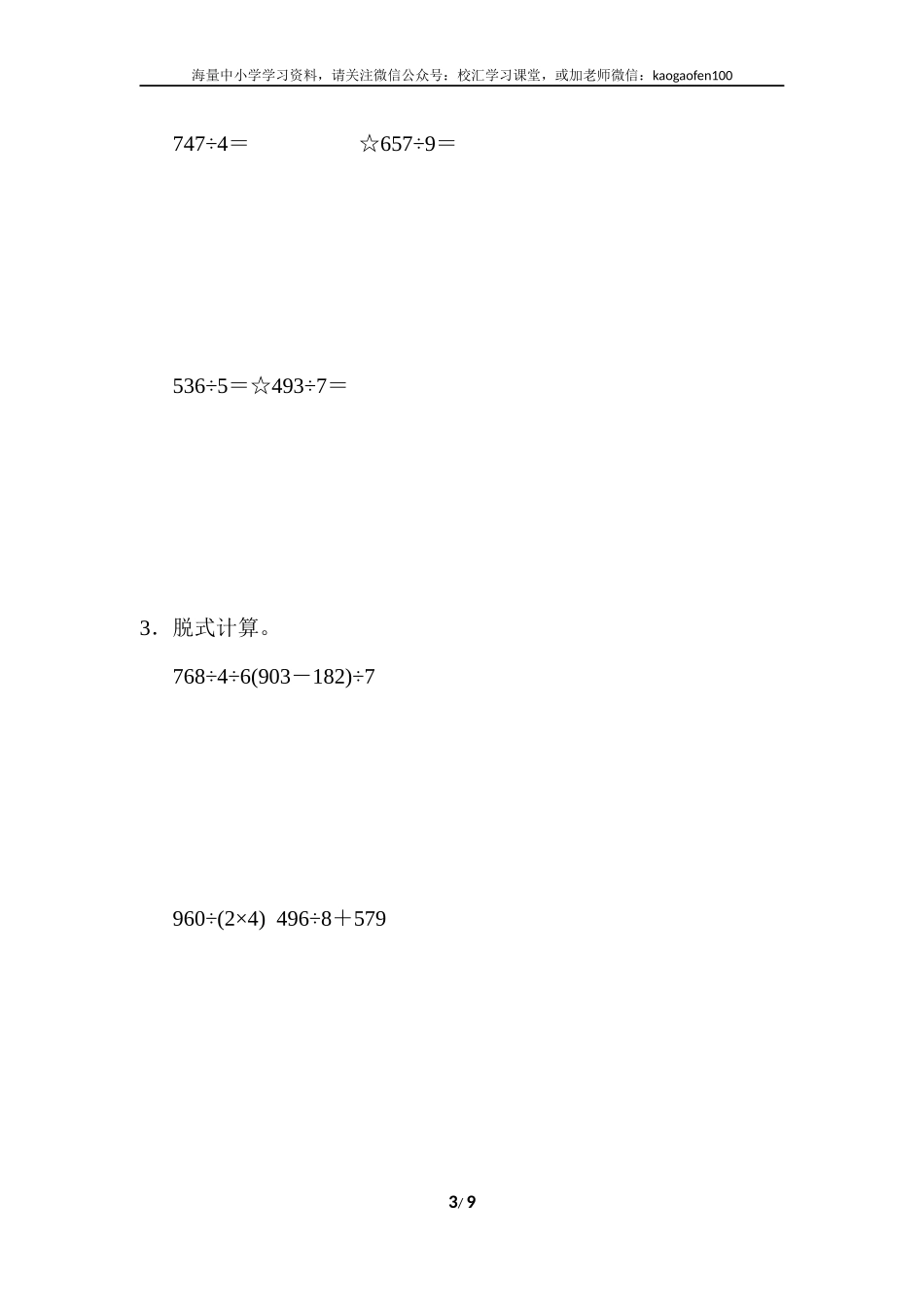 小学三年级下册（三下）人教版数学第二单元检测.1.docx_第3页