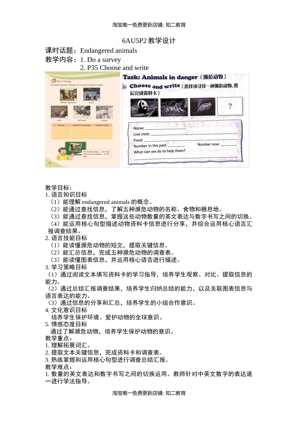 小学英语六年级第二模块第五单元第二课时.docx_第1页