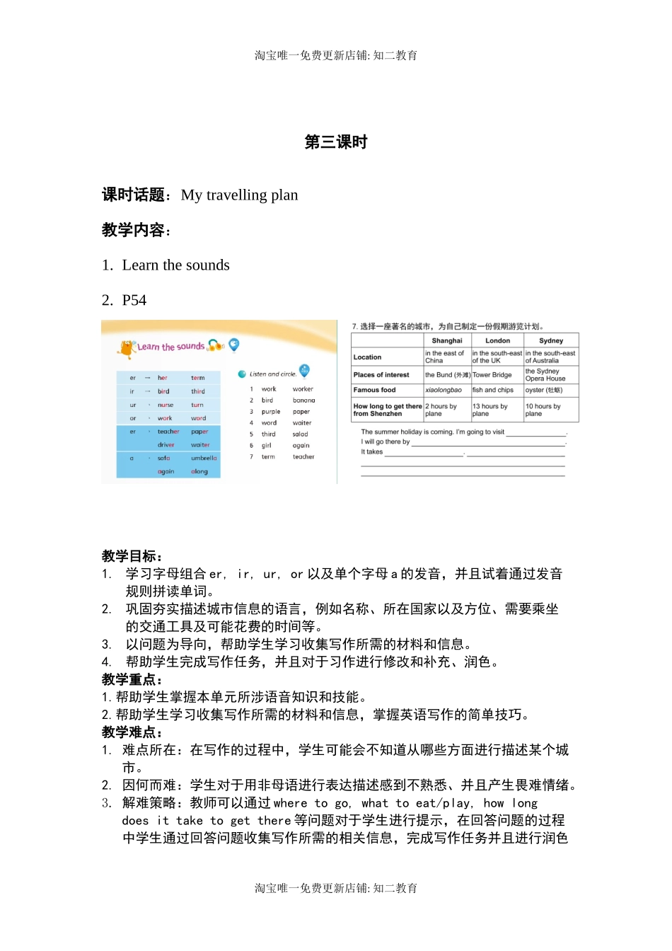 小学英语六年级第三模块第九单元第三课时.docx_第1页