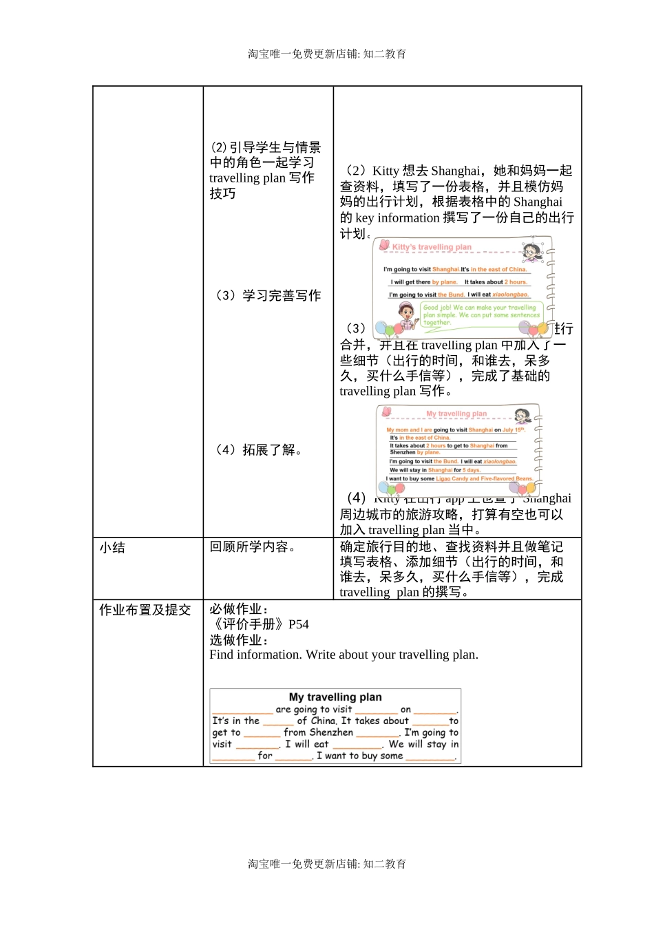 小学英语六年级第三模块第九单元第三课时.docx_第3页