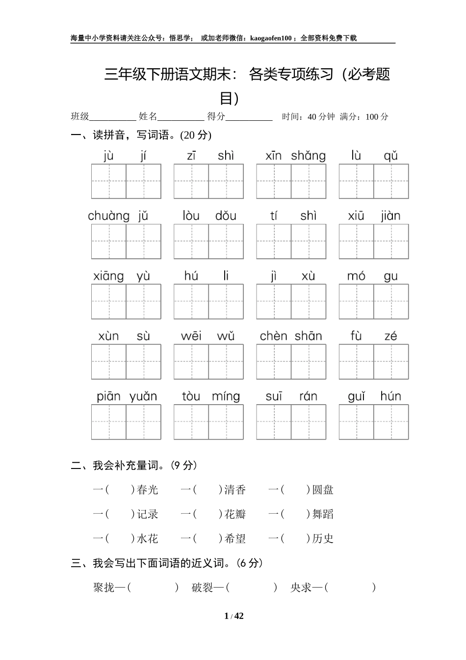 小学三年级下册-部编版语文期末： 各类专项练习（必考题目）（4）.docx_第1页