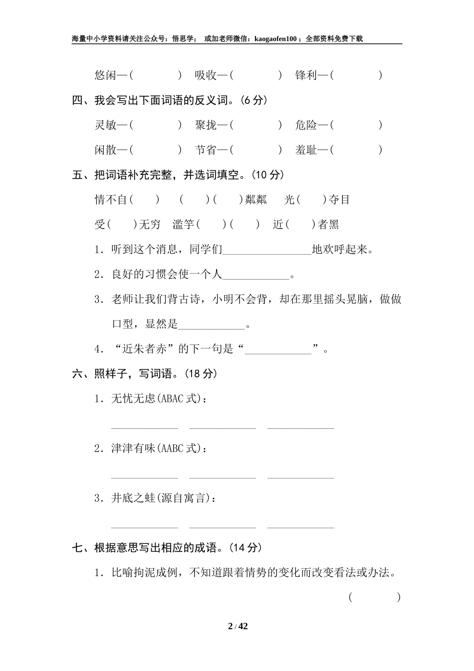 小学三年级下册-部编版语文期末： 各类专项练习（必考题目）（4）.docx_第2页