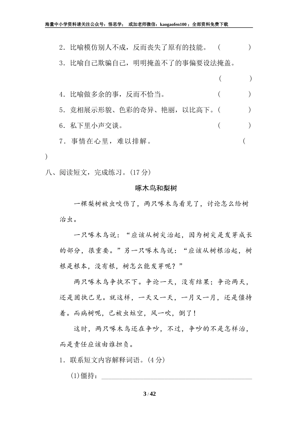 小学三年级下册-部编版语文期末： 各类专项练习（必考题目）（4）.docx_第3页