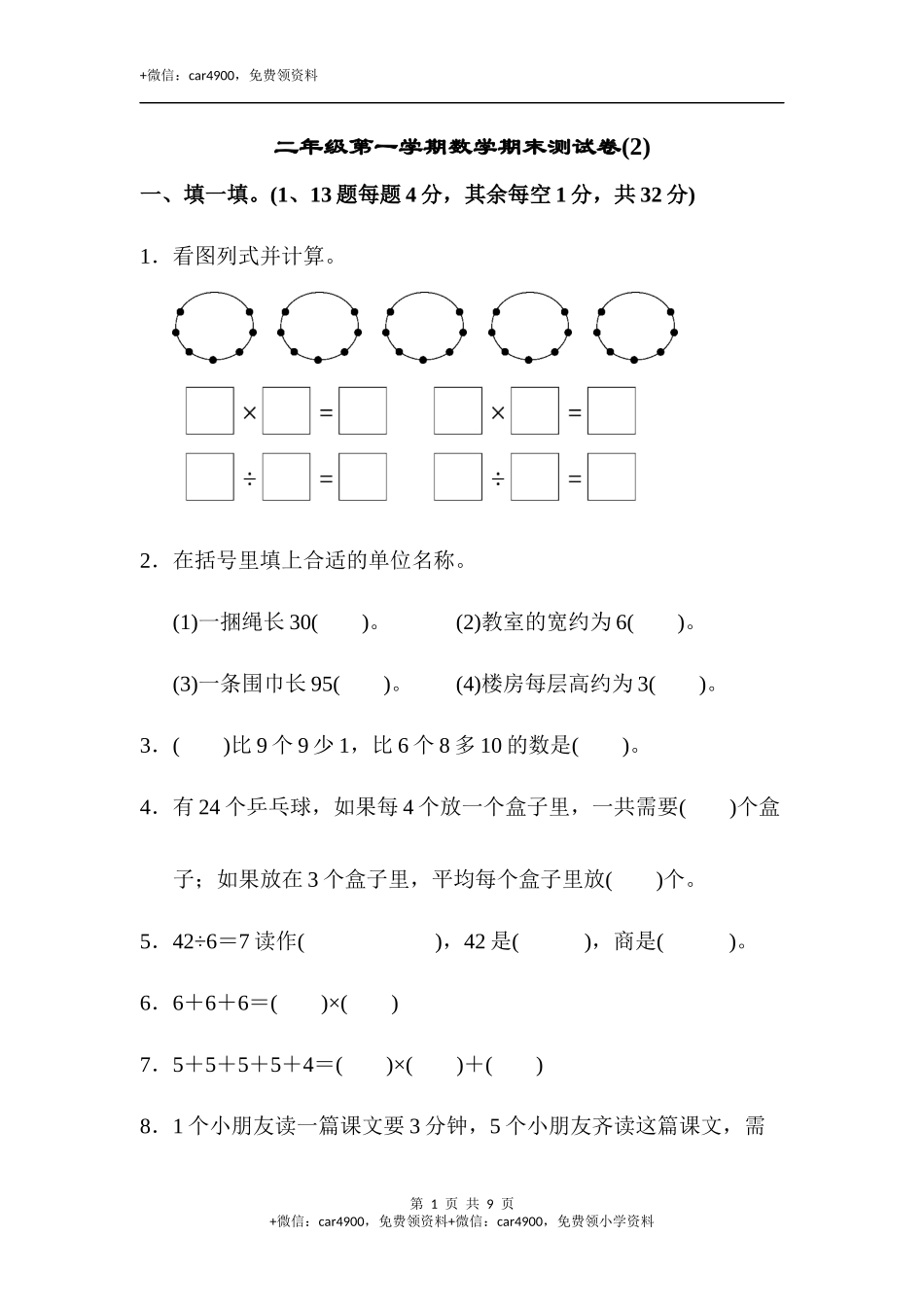 数学期末测试卷 (2).docx_第1页