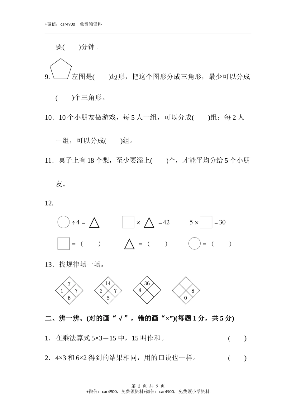 数学期末测试卷 (2).docx_第2页
