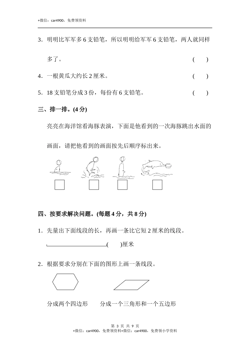 数学期末测试卷 (2).docx_第3页