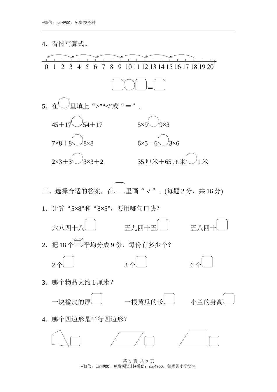 数学期末测试卷 (3).docx_第3页