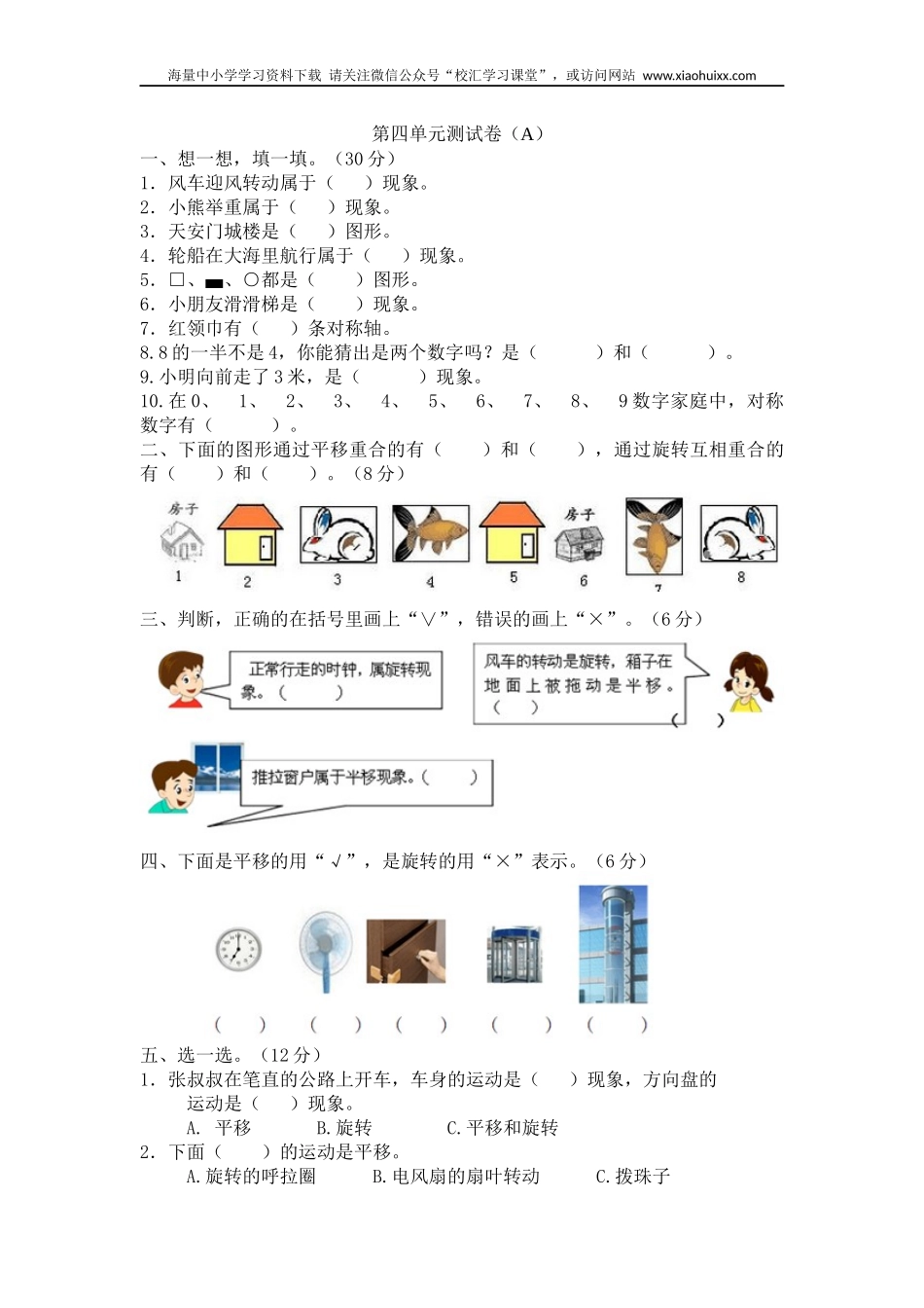 小学三年级下册西师版数学第四单元检测.1.+参考答案.docx_第1页