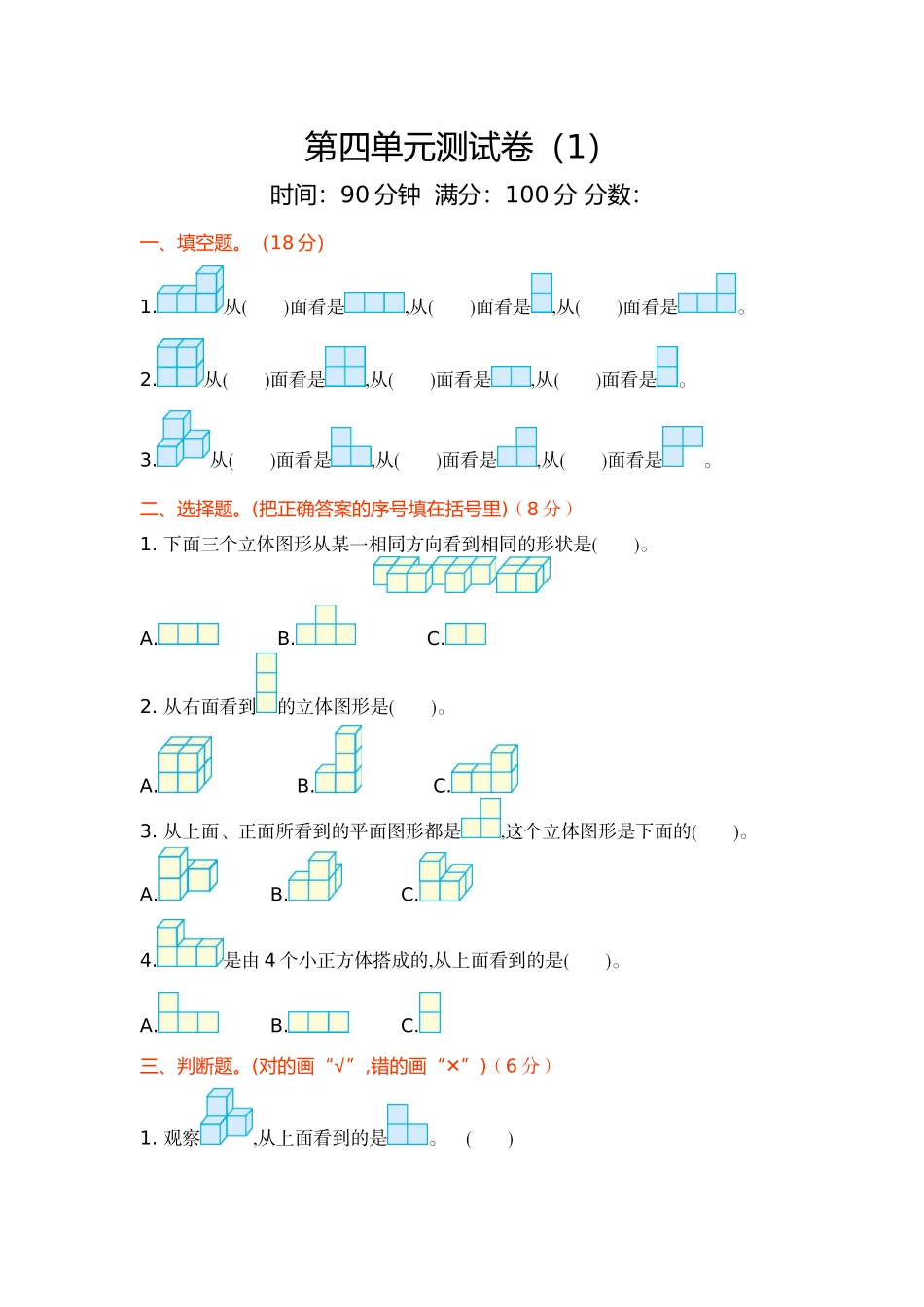 新北师大版小学四年级下册数学第四单元测试卷及答案.docx_第1页
