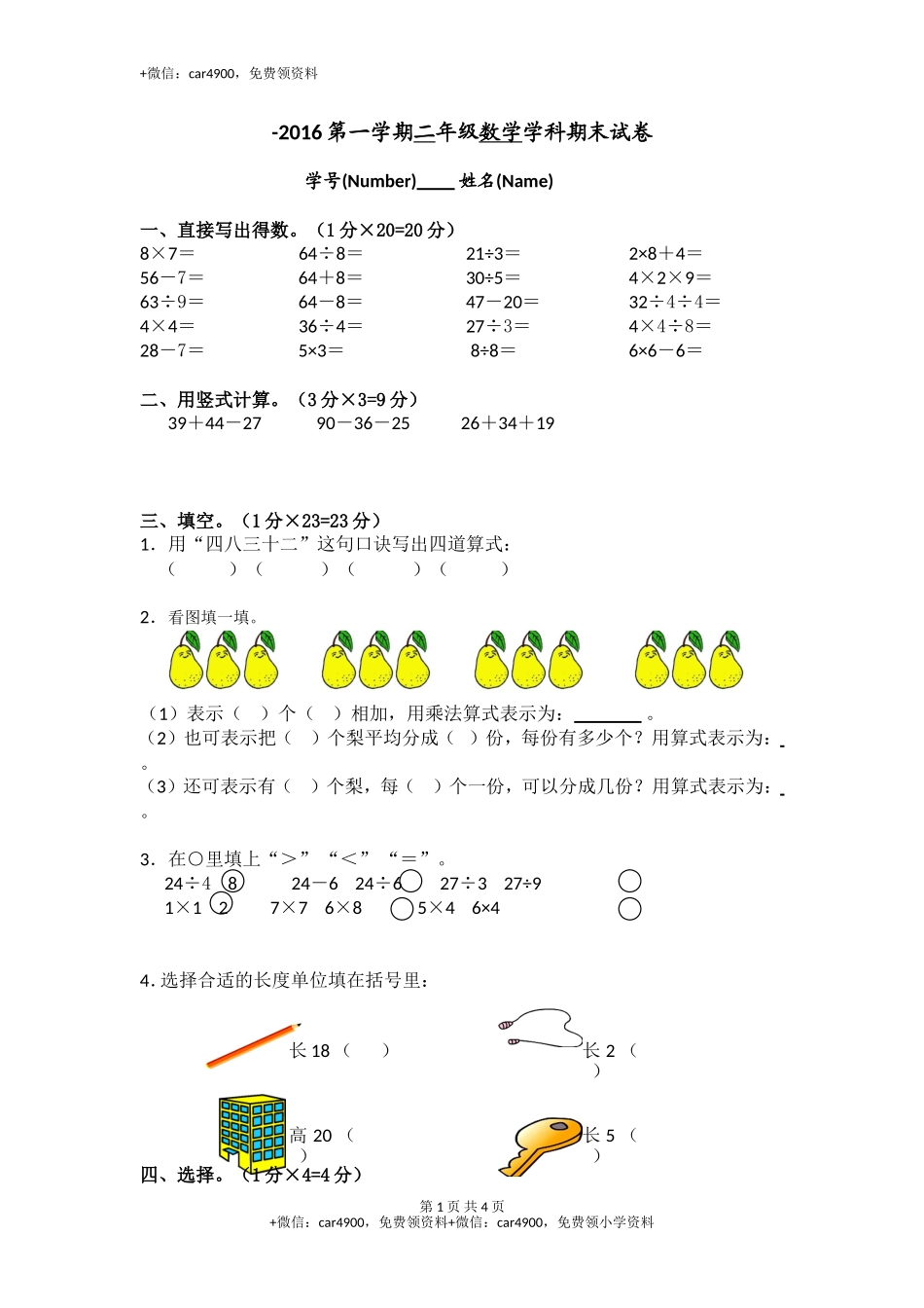 期末测试卷—— (1).doc_第1页