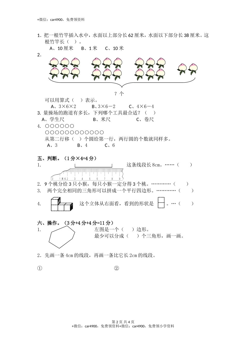 期末测试卷—— (1).doc_第2页