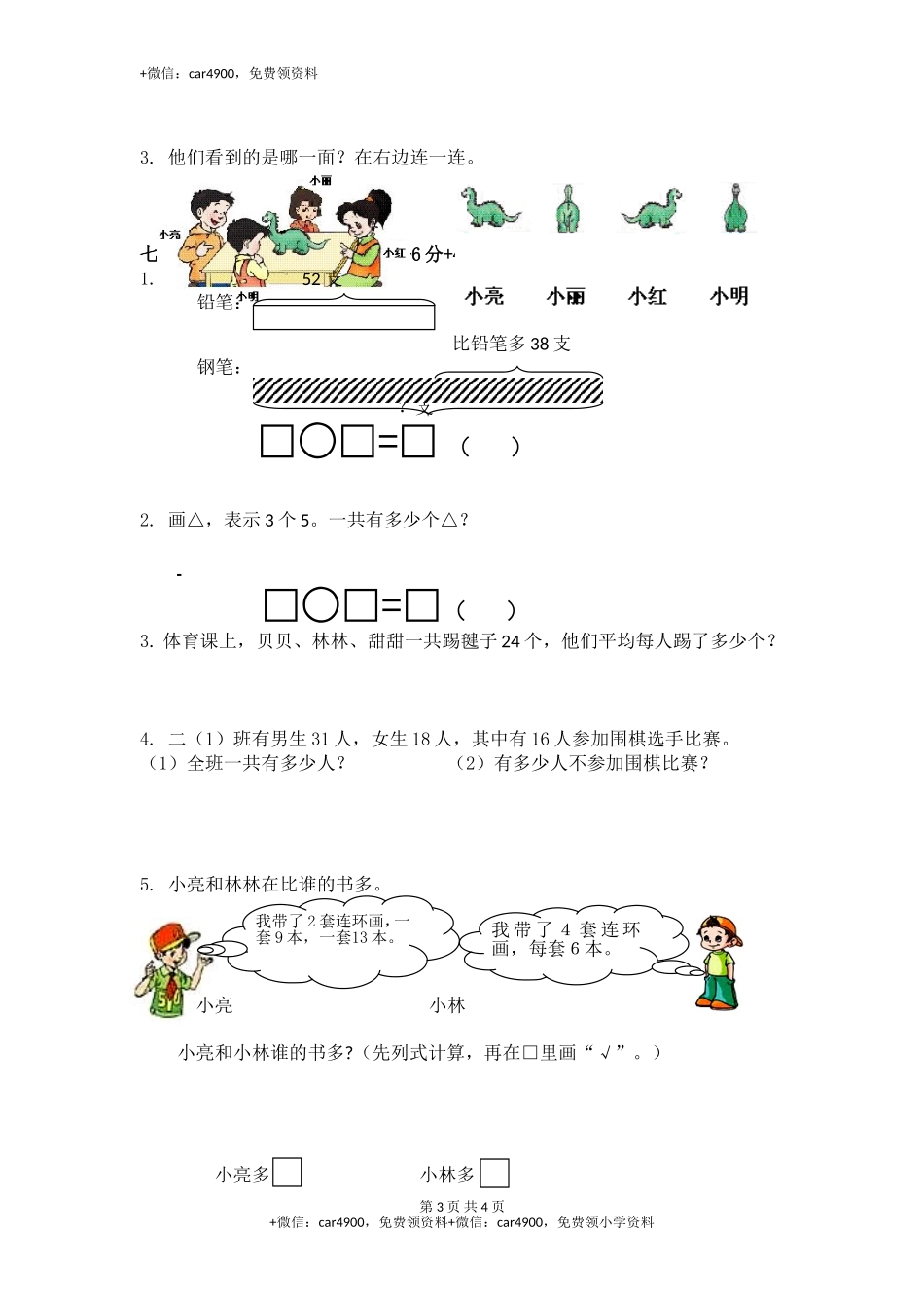 期末测试卷—— (1).doc_第3页