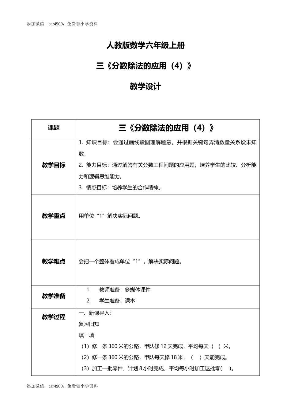 人教版小学数学六年级上册3.8《分数除法的应用（4）》教学设计.docx_第1页