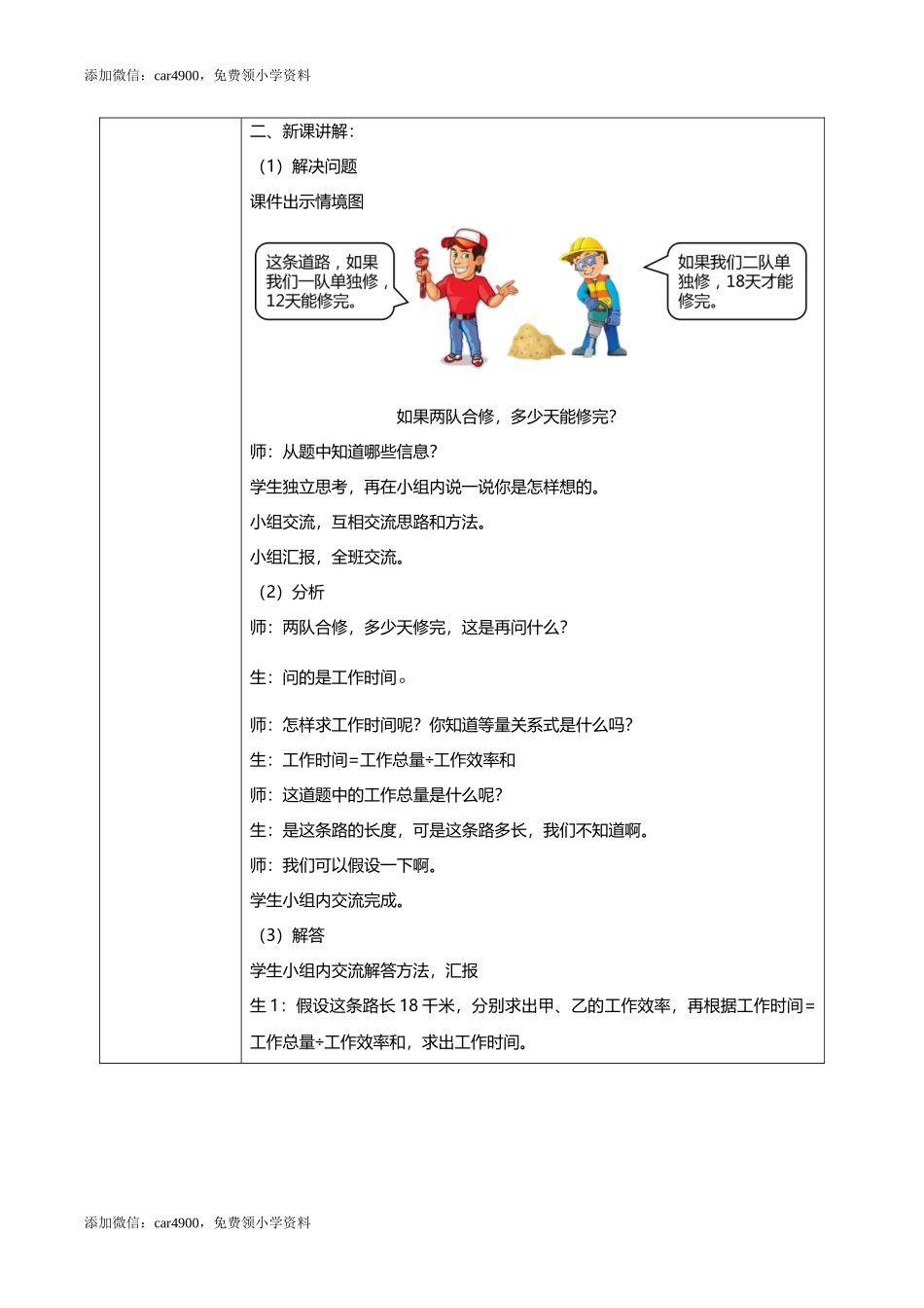 人教版小学数学六年级上册3.8《分数除法的应用（4）》教学设计.docx_第2页