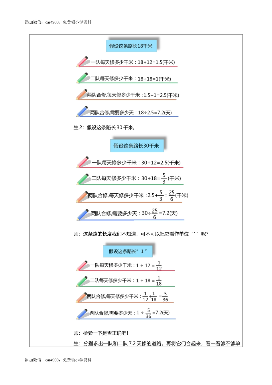 人教版小学数学六年级上册3.8《分数除法的应用（4）》教学设计.docx_第3页