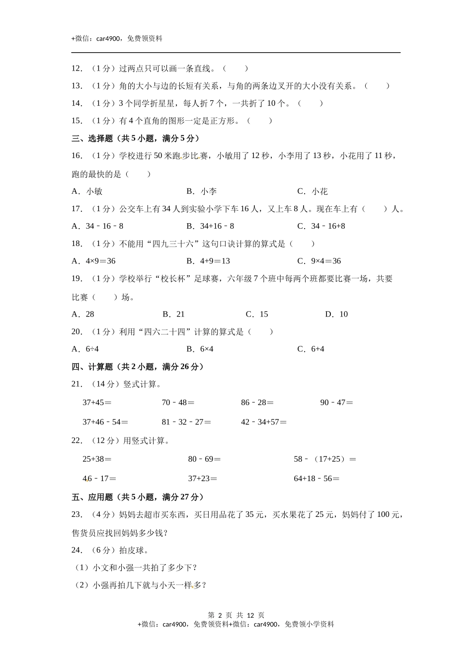 人教版数学二年级上学期期末预测卷05（含答案）.docx_第2页