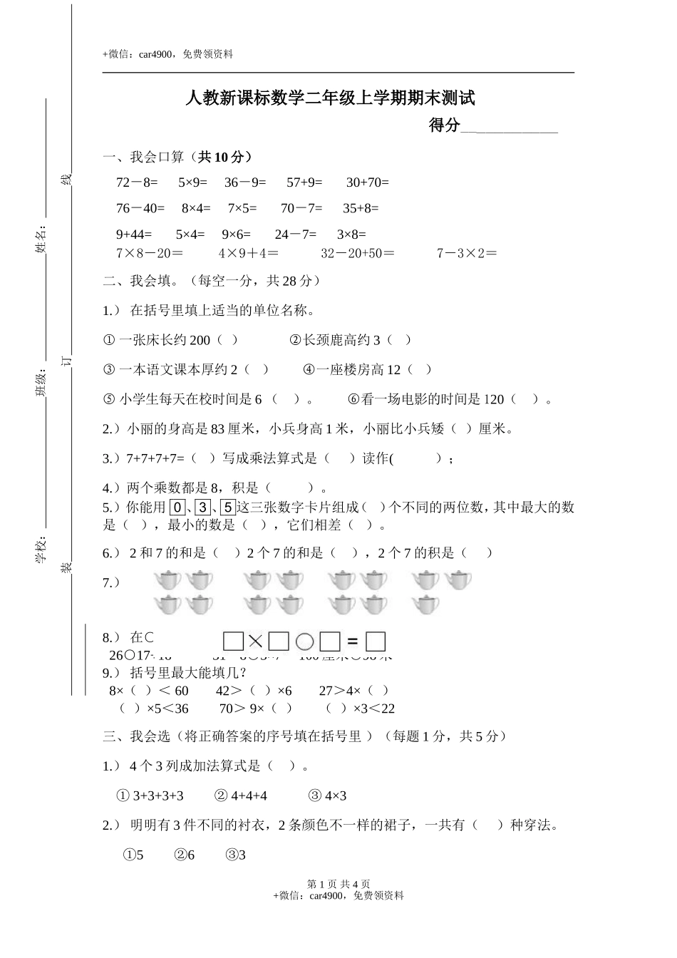 期末考试数学试卷 (2).doc_第1页