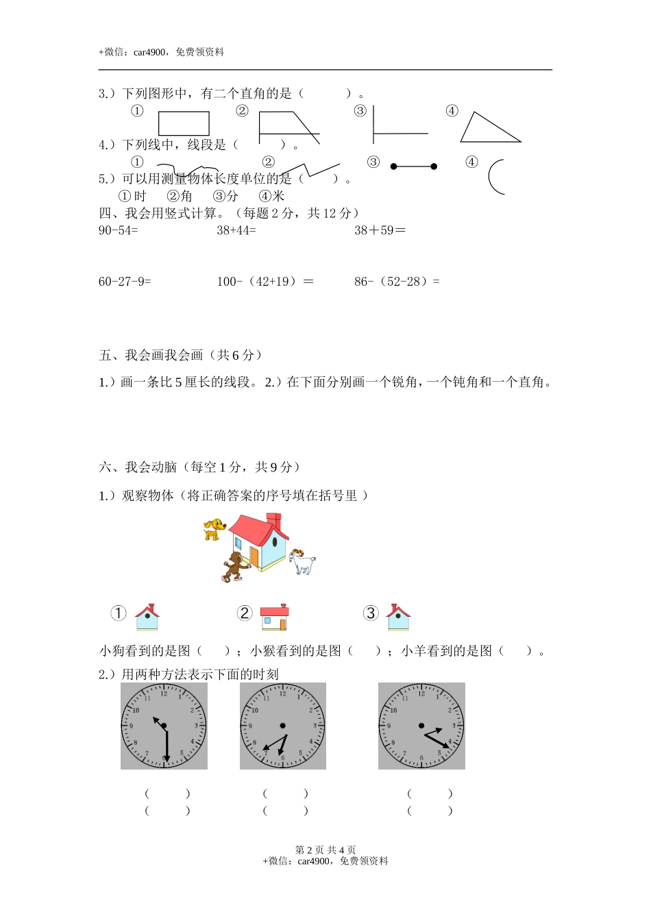 期末考试数学试卷 (2).doc_第2页