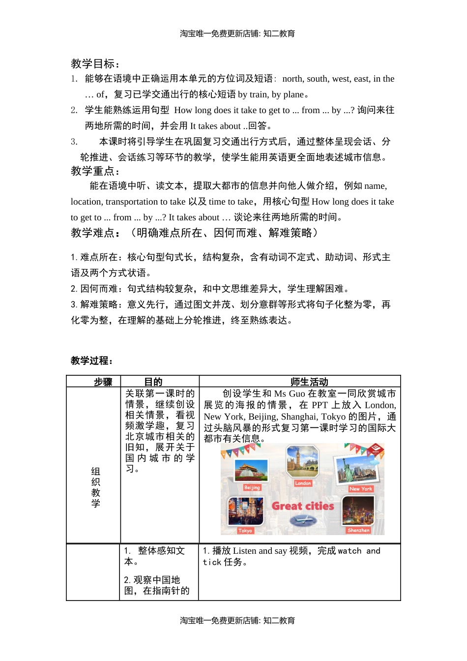 小学英语六年级第三模块第九单元第二课时.docx_第2页
