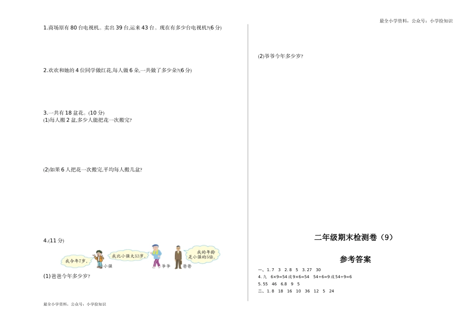 北师大版二年级（上）数学期末测试卷（九）及答案.doc_第2页