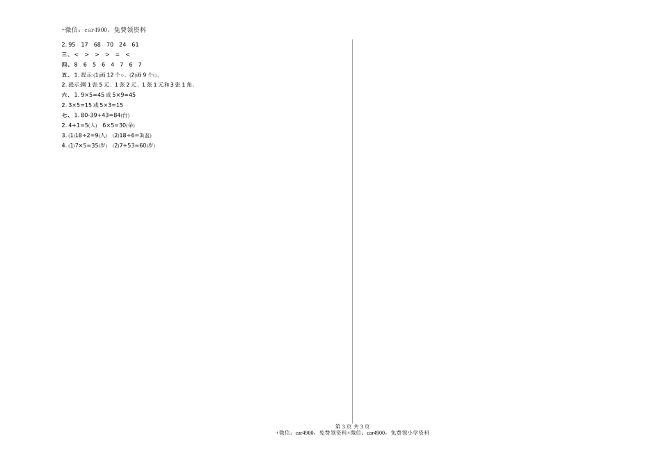 北师大版二年级（上）数学期末测试卷（九）及答案.doc_第3页
