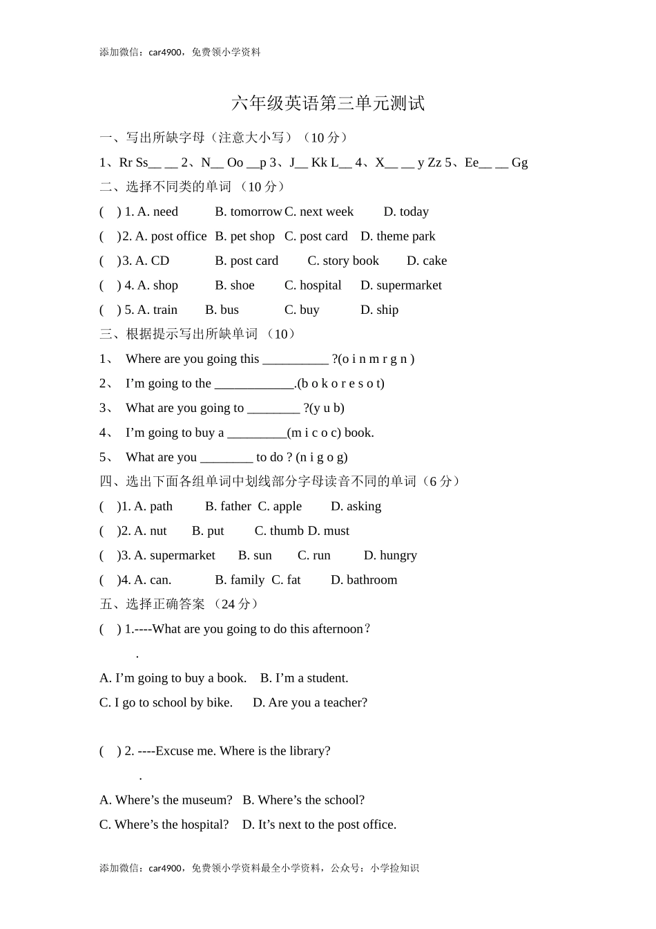 Unit 3My weekend plan∣单元检测.doc_第1页