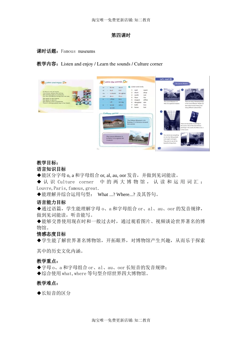 小学英语六年级第三模块第八单元第四课时.docx_第1页