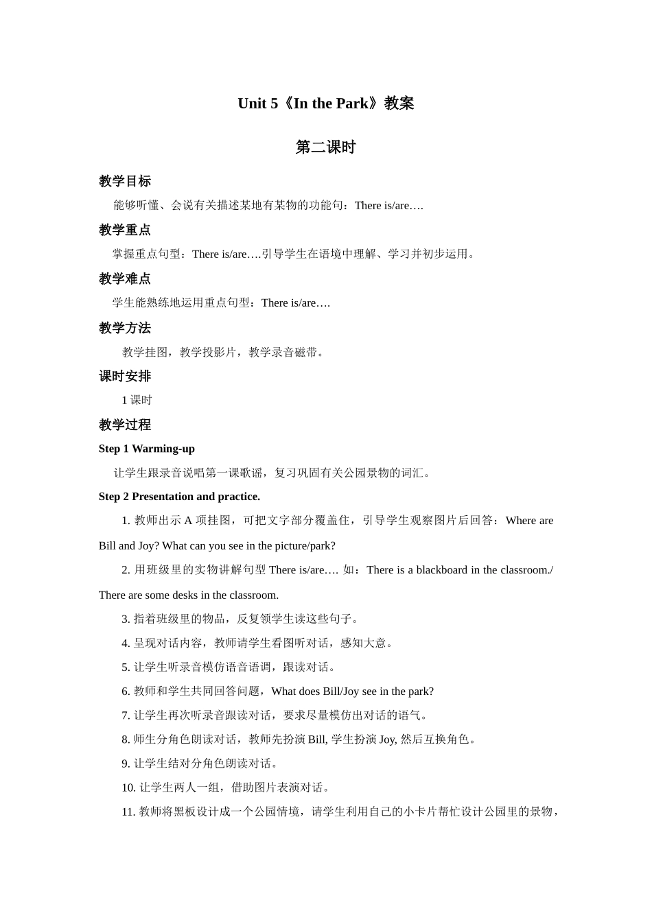 小学英语人教新起点二年级上册Unit5教案第2课时.docx_第1页