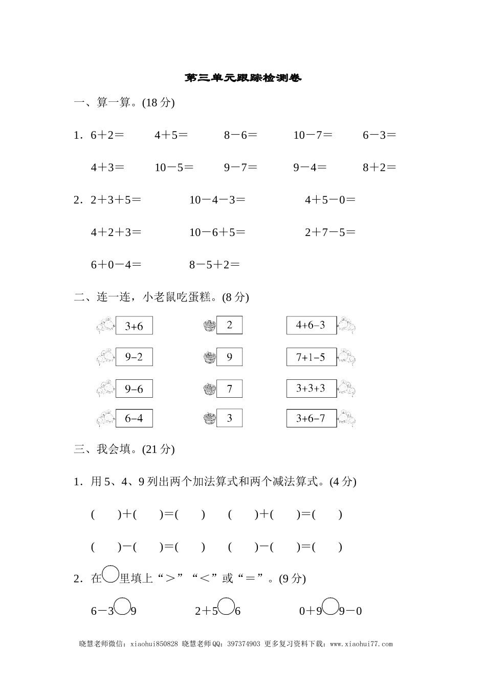 一年级上册上学期-青岛版第三单元检测卷.1.docx_第1页