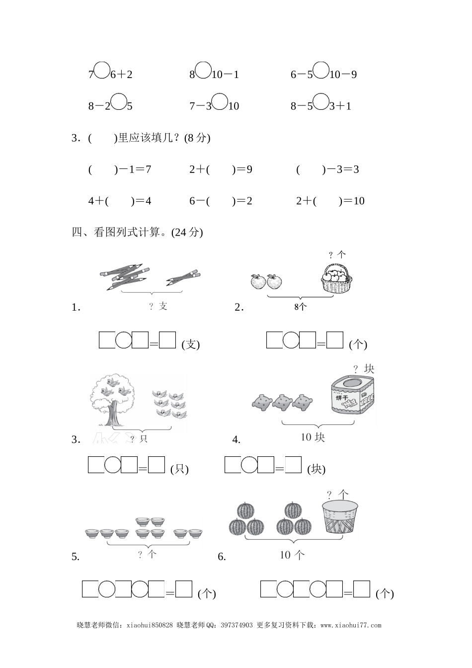 一年级上册上学期-青岛版第三单元检测卷.1.docx_第2页