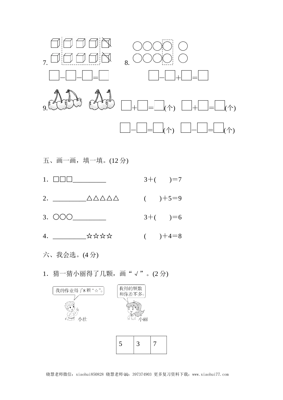 一年级上册上学期-青岛版第三单元检测卷.1.docx_第3页