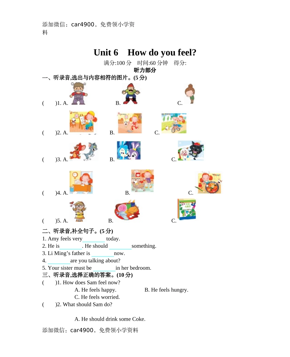 六（上）人教PEP：Unit 6 单元测试卷.docx_第1页