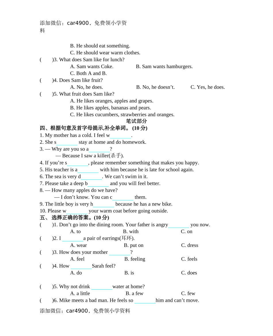 六（上）人教PEP：Unit 6 单元测试卷.docx_第2页