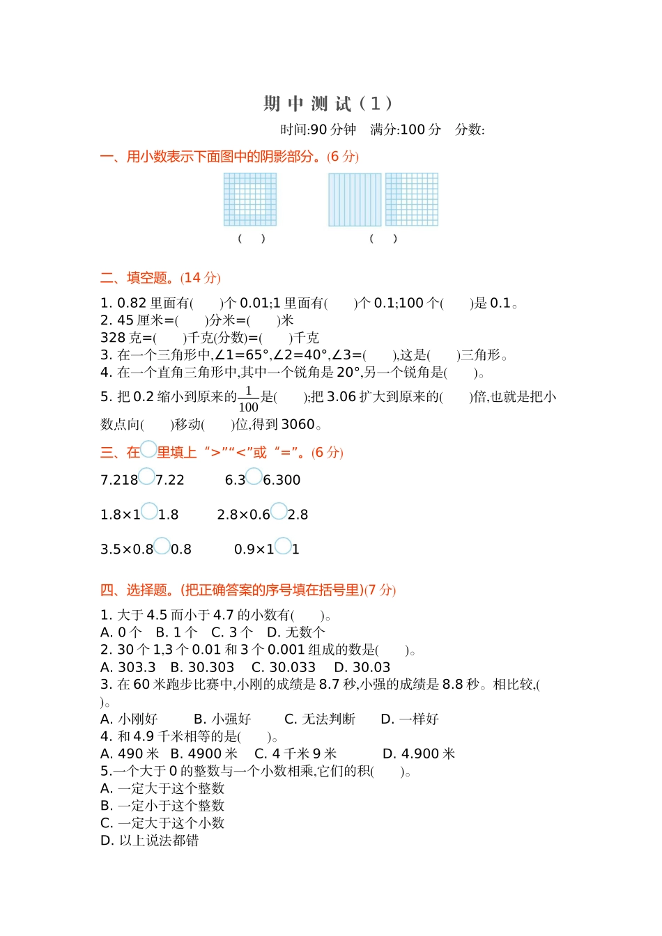 新北师大版小学四年级下册数学期中考试测试卷及答案.docx_第1页