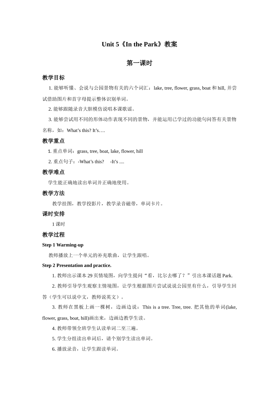 小学英语人教新起点二年级上册Unit5教案第1课时.docx_第1页